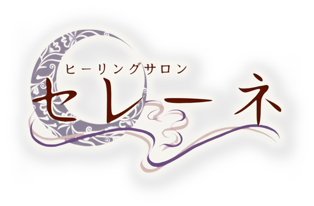 ヒーリングサロン セレーネ【占いと癒やしの専門学校】 – 本当の運命の人と出会えるヒーリングサロン セレーネ  予約必須の占い師が《あなたの本当の運命の人》を導きます。大好評＜占い師養成講座＞も受付中！